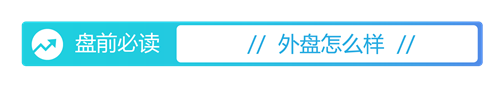 股票知识网 盘前必读丨深圳再获政策大礼包；多家车企承诺支付账期不超60天